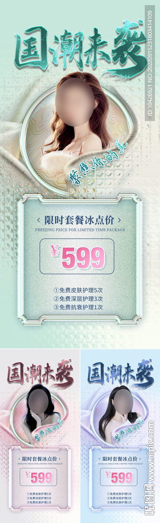 医美促销