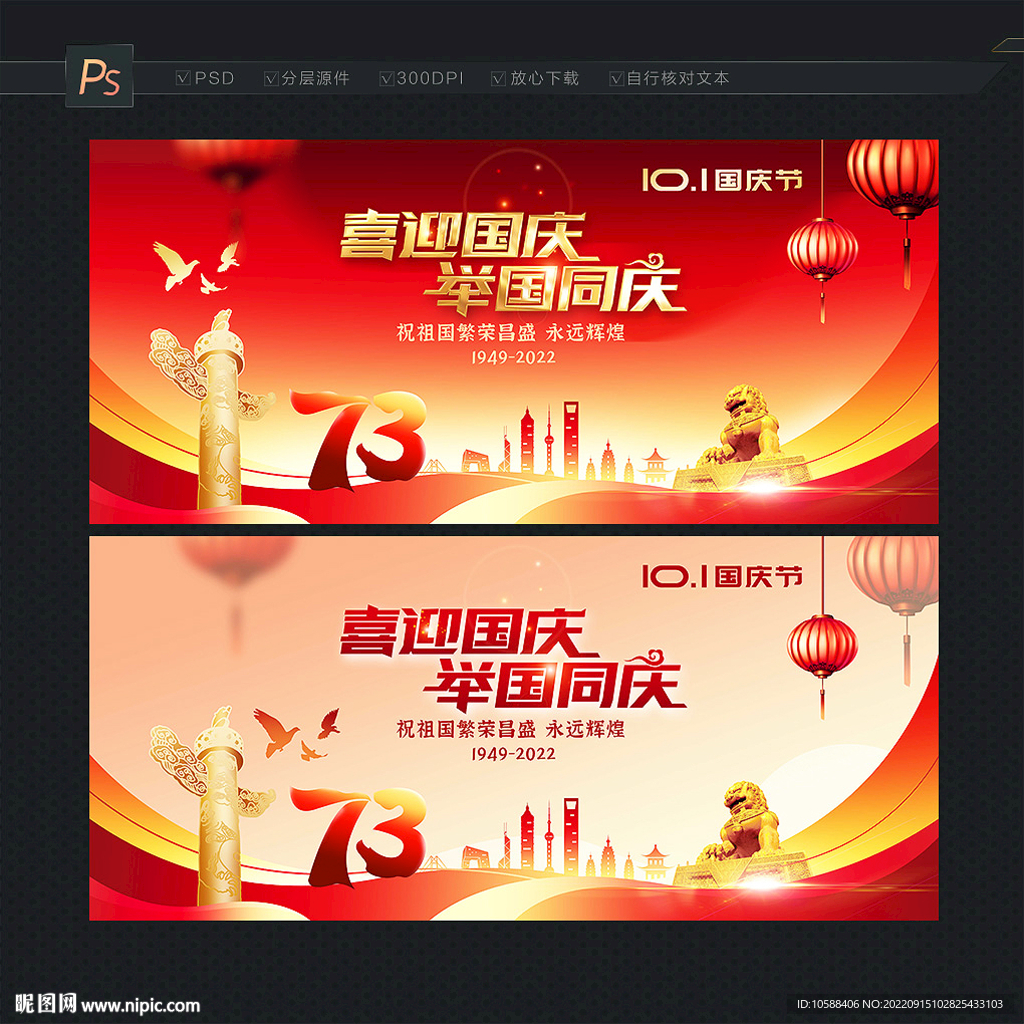 国庆节展板