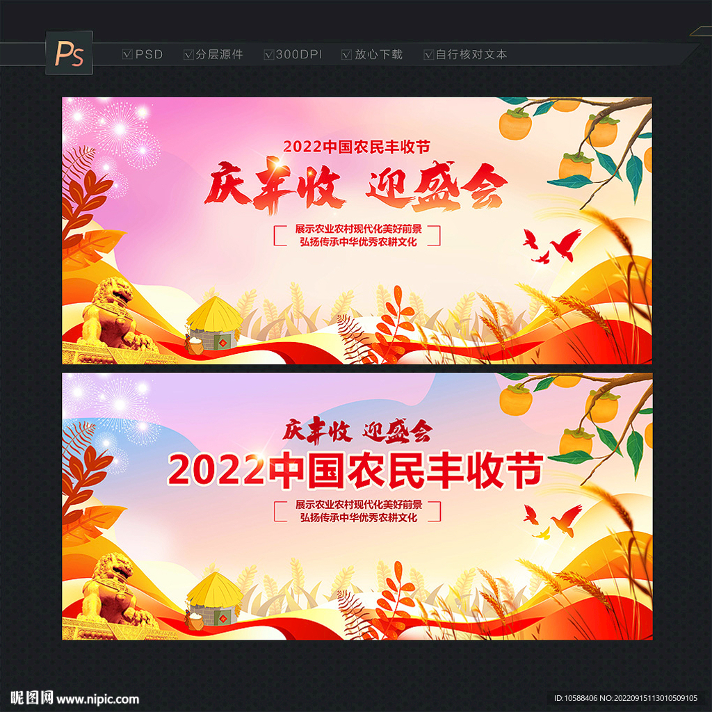 丰收节