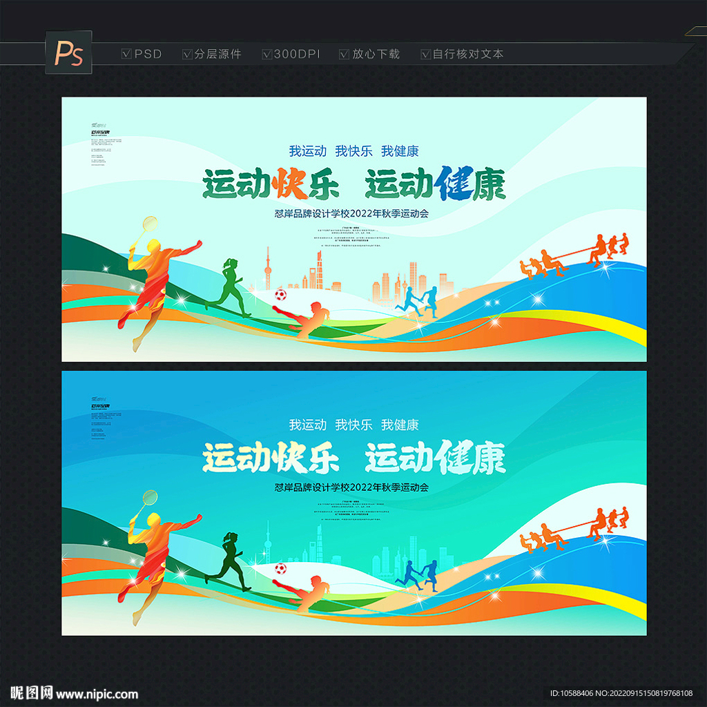 运动会背景