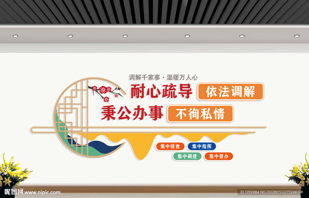 调解室文化墙