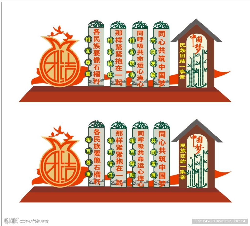 民族团结  
