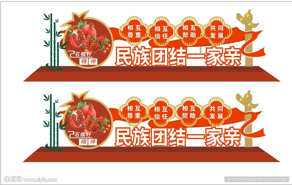 民族团结 