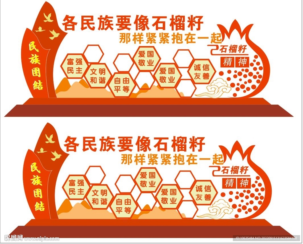 民族团结 