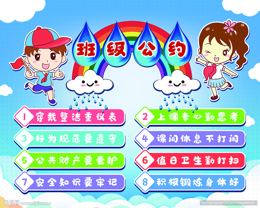 班级公约  雨水灌溉  小学 