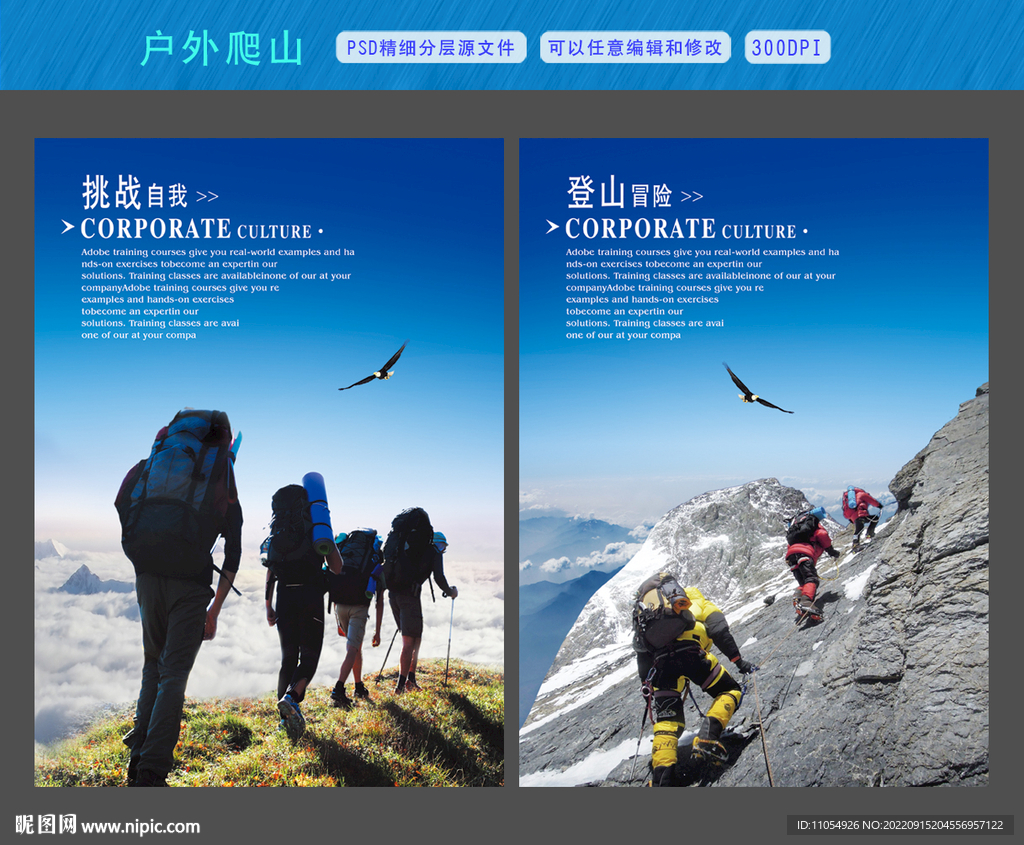 户外爬山