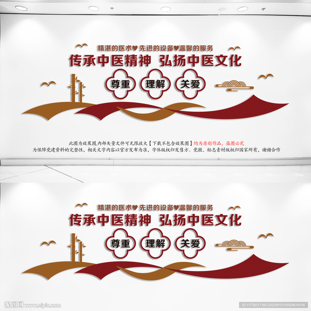 中医文化墙