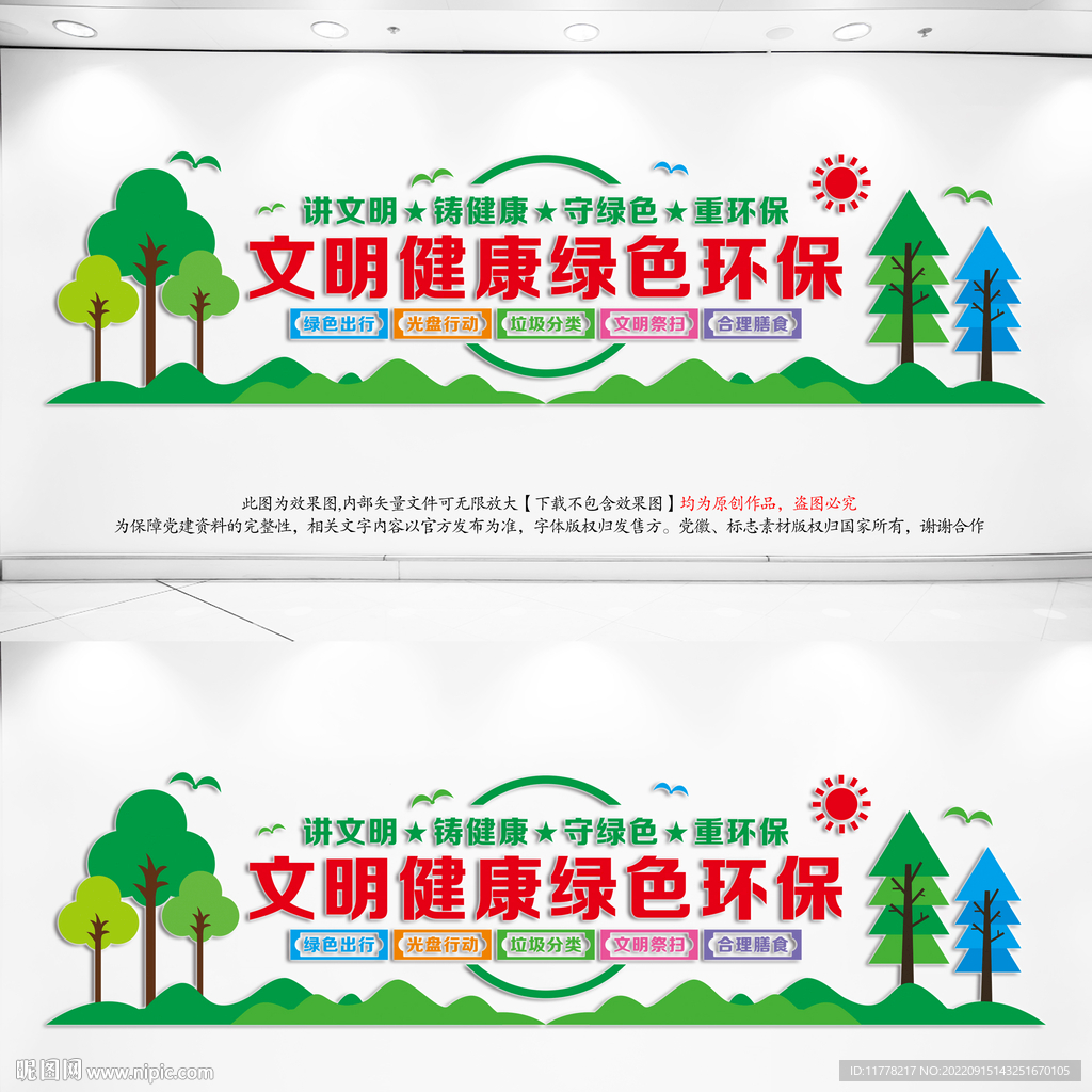 文明健康绿色环保