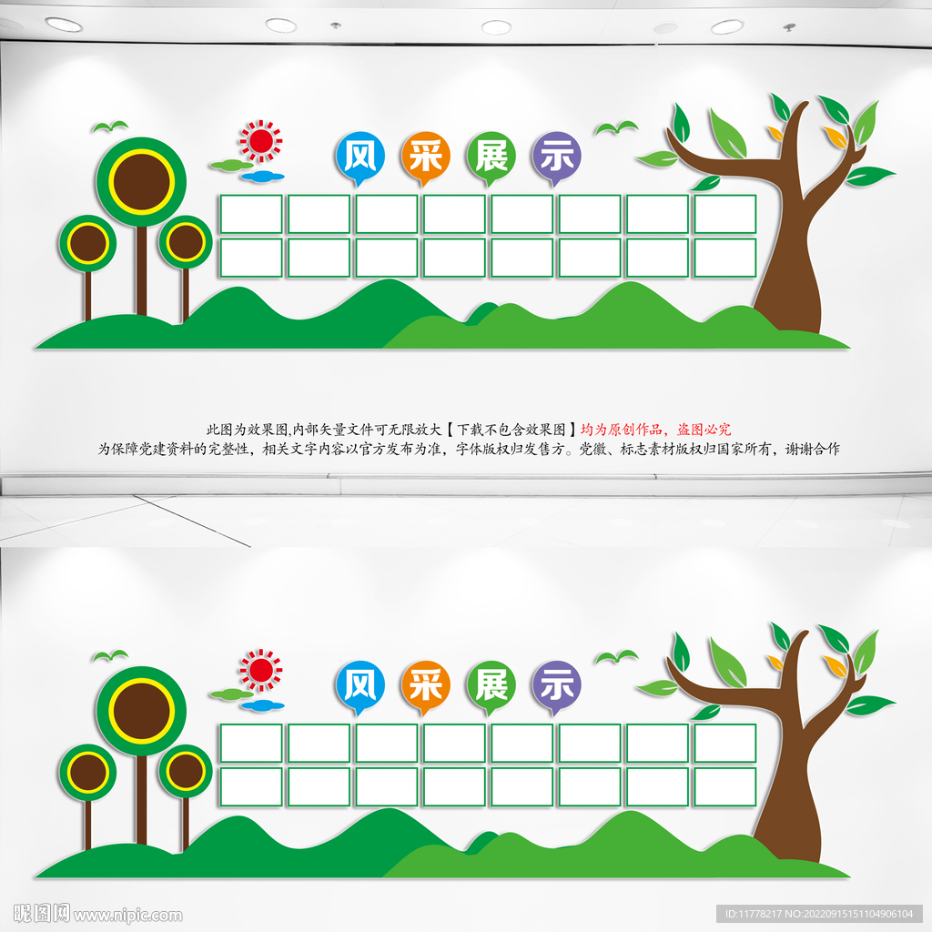 校园文化作品展示墙