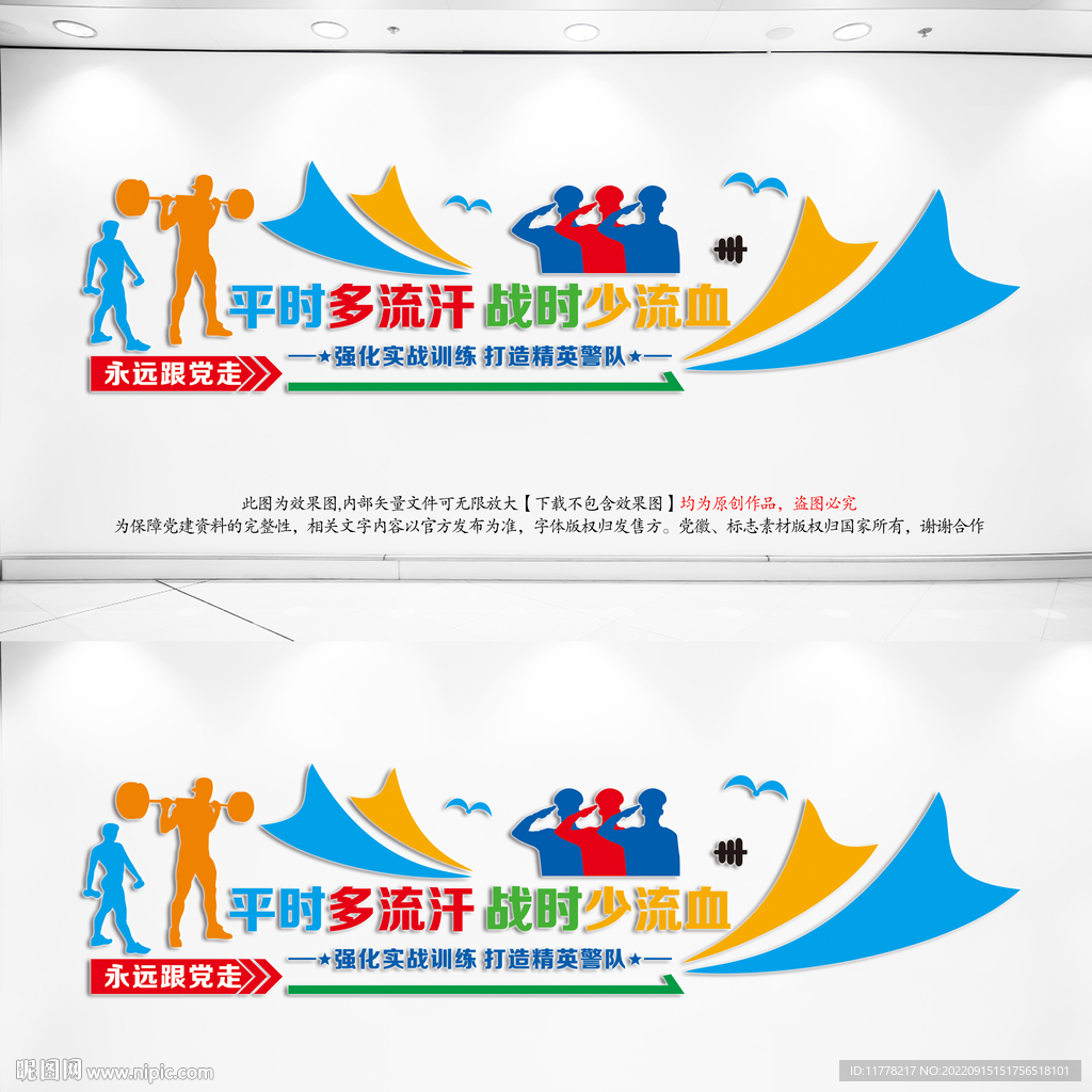 警队实战训练文化墙