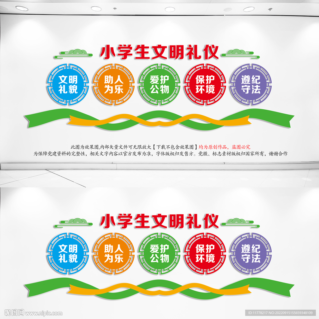 校园文化墙