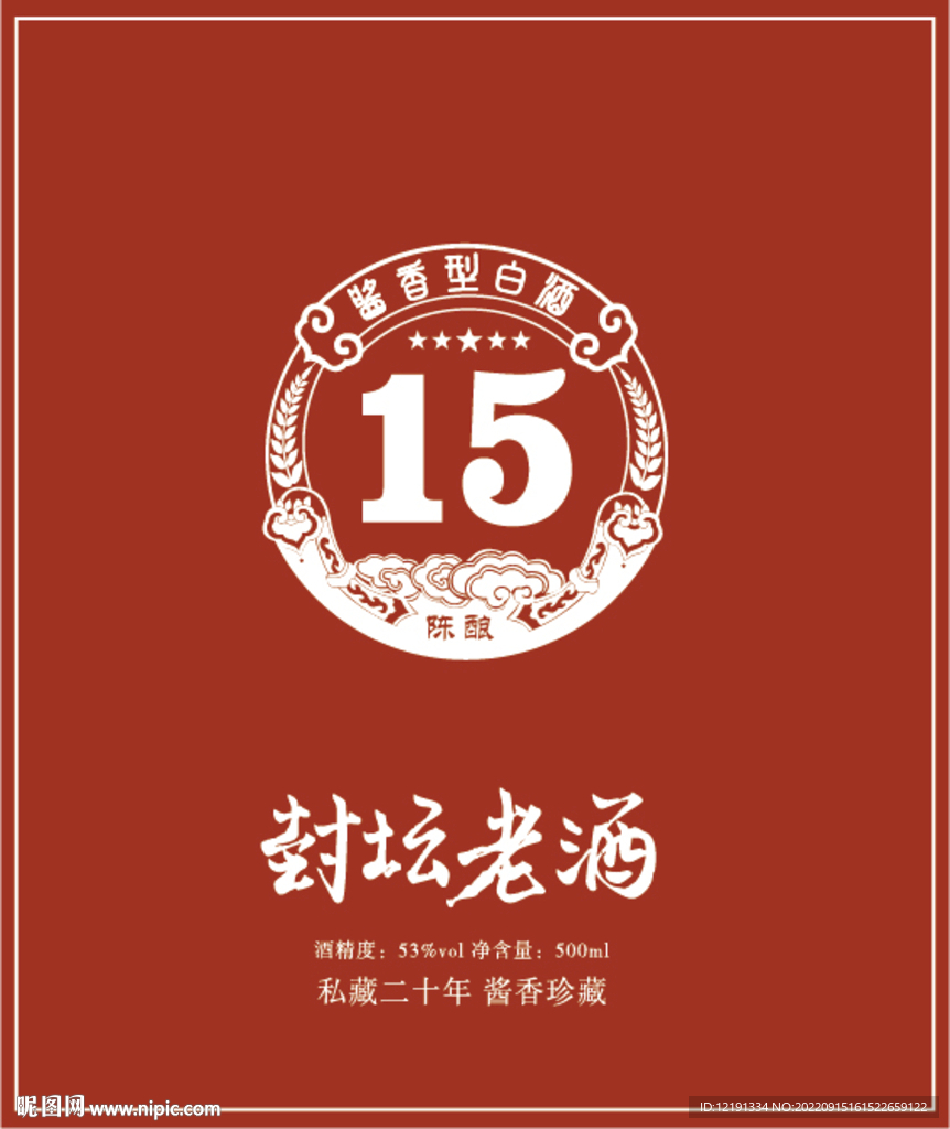 酒标贴 私藏酒 传统元素