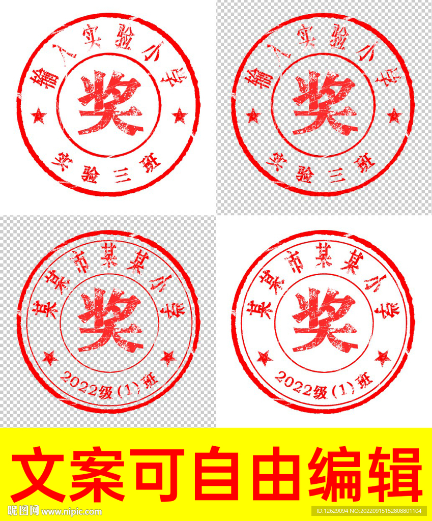 学校奖专用章