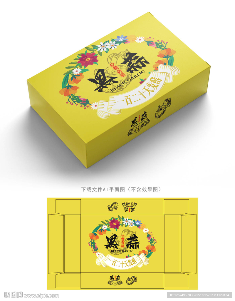 黑蒜包装