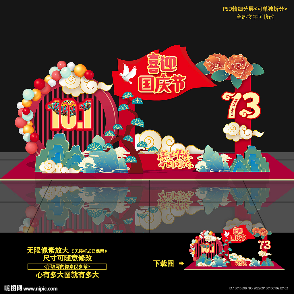 国庆节拍照框