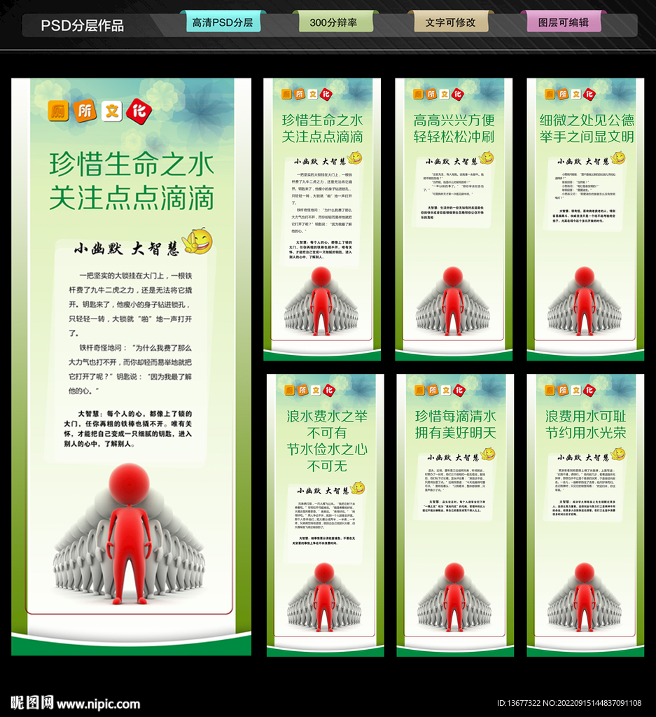 洗手间标语展板