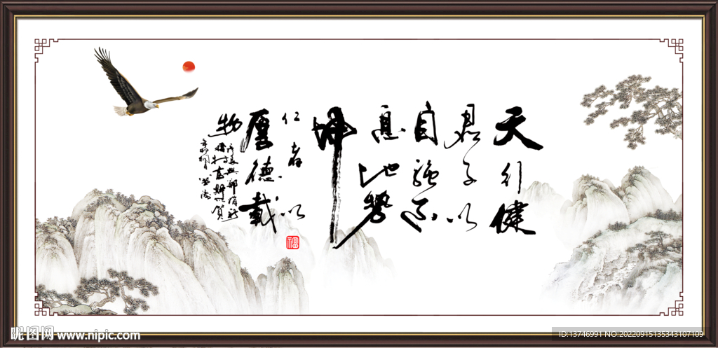 天行健 君子自强不息
