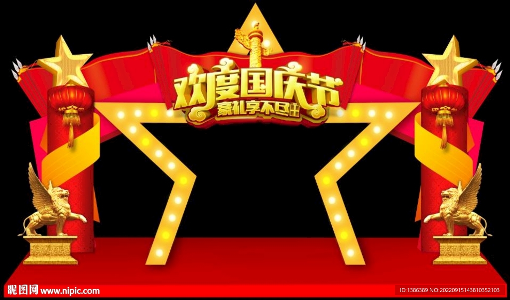国庆美陈