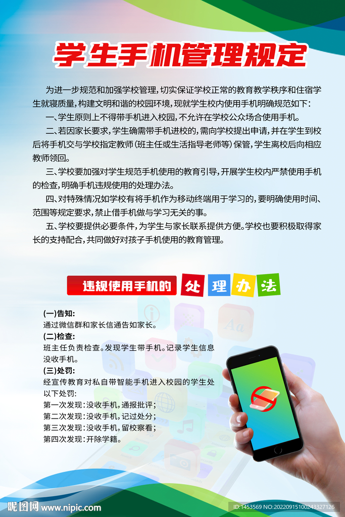 禁止学生在校园内使用手机