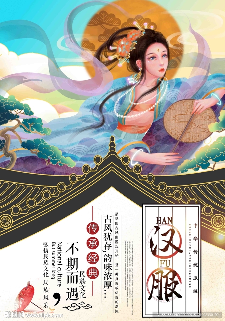 汉服