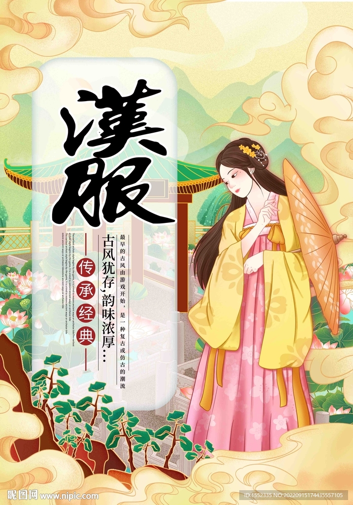汉服