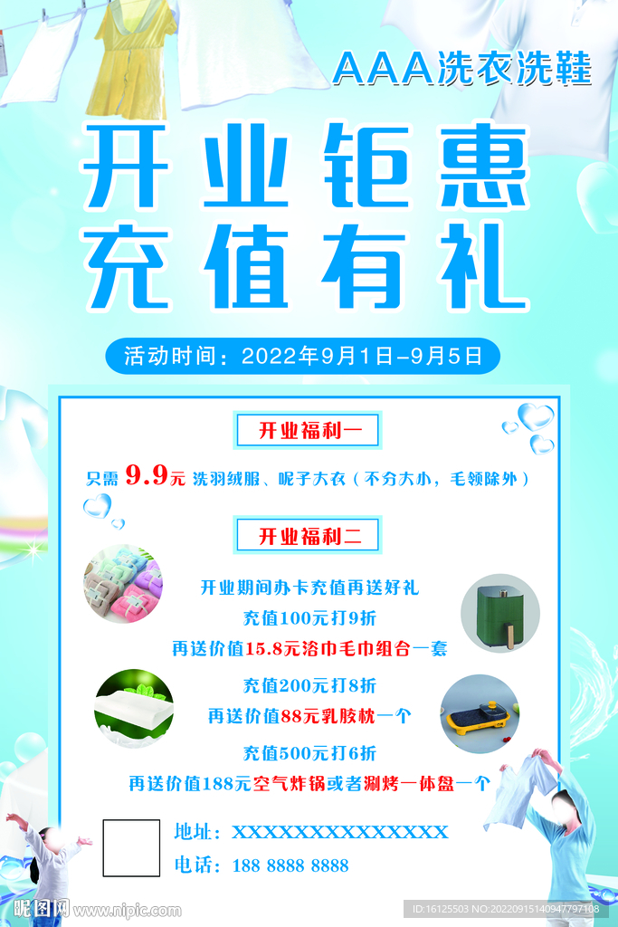 干洗店活海报