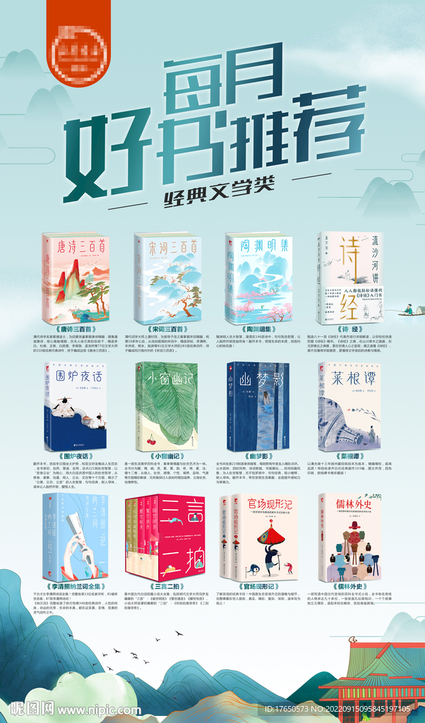 每月好书推荐经典文学类