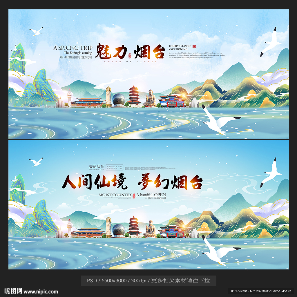 烟台