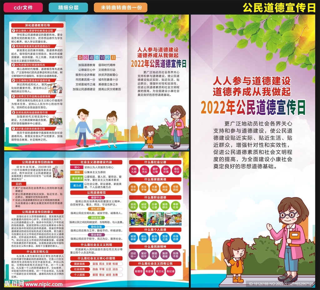 公民道德宣传日三折页
