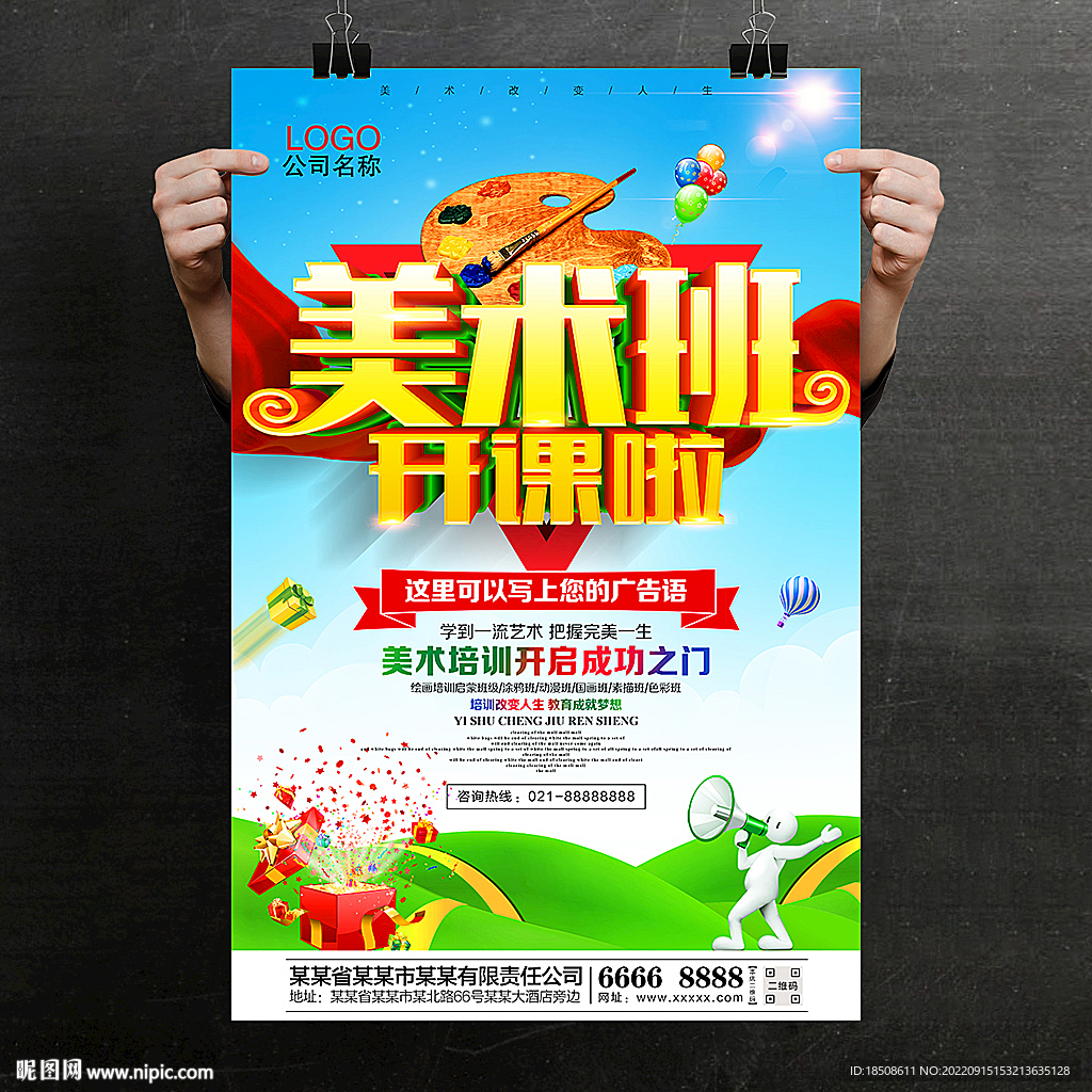美术培训海报