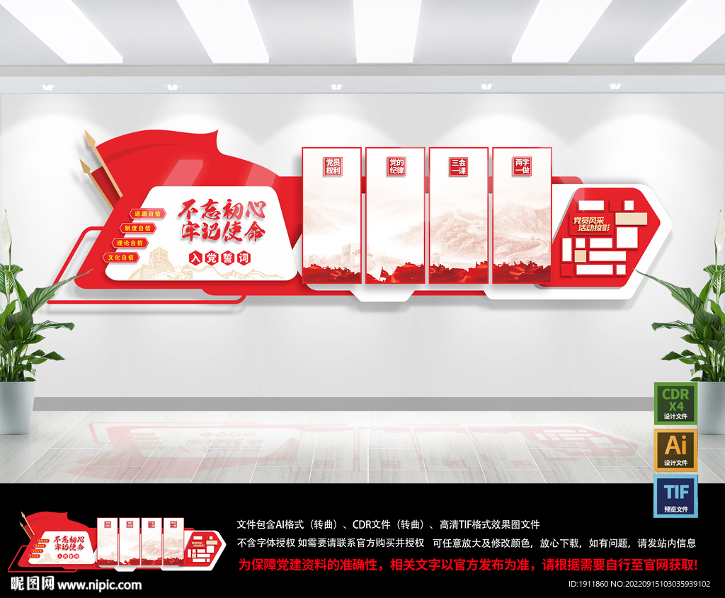 党建文化墙