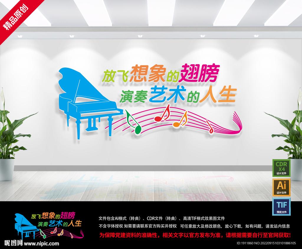 乐器文化墙