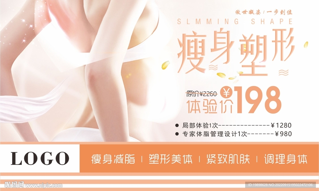 塑身体验卡