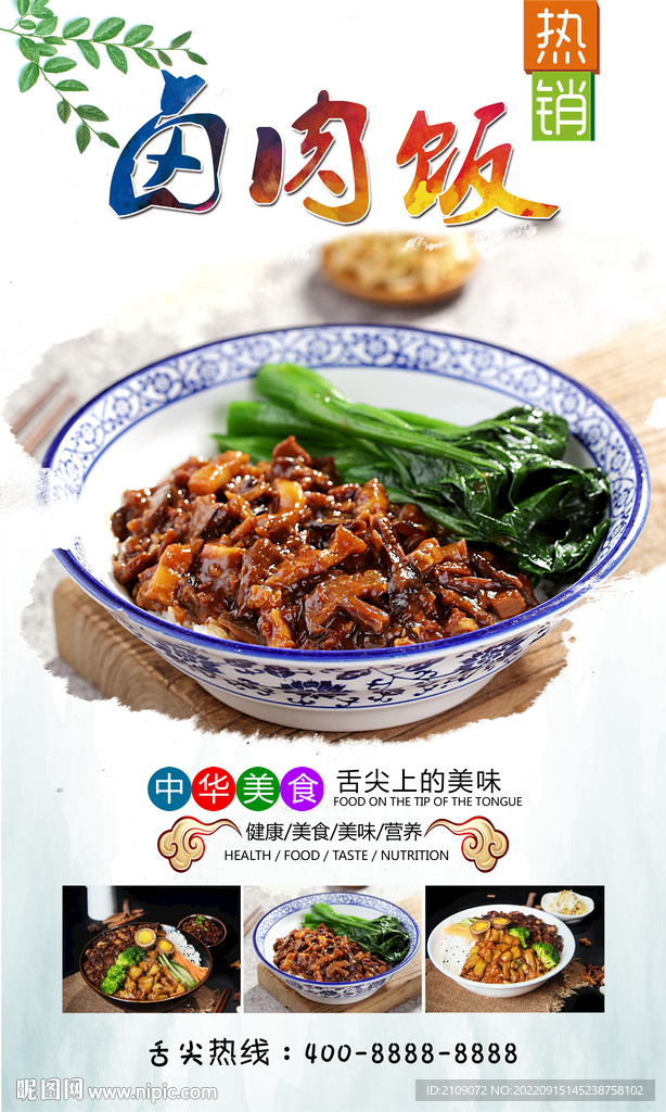 卤肉饭 