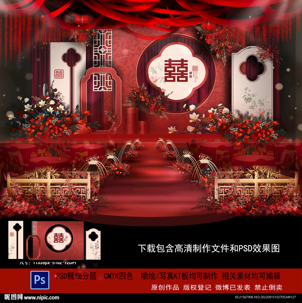 中式婚礼