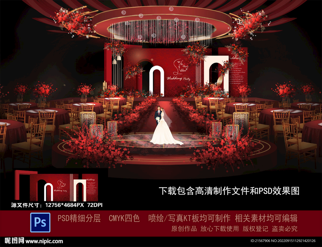 红色婚礼效果图