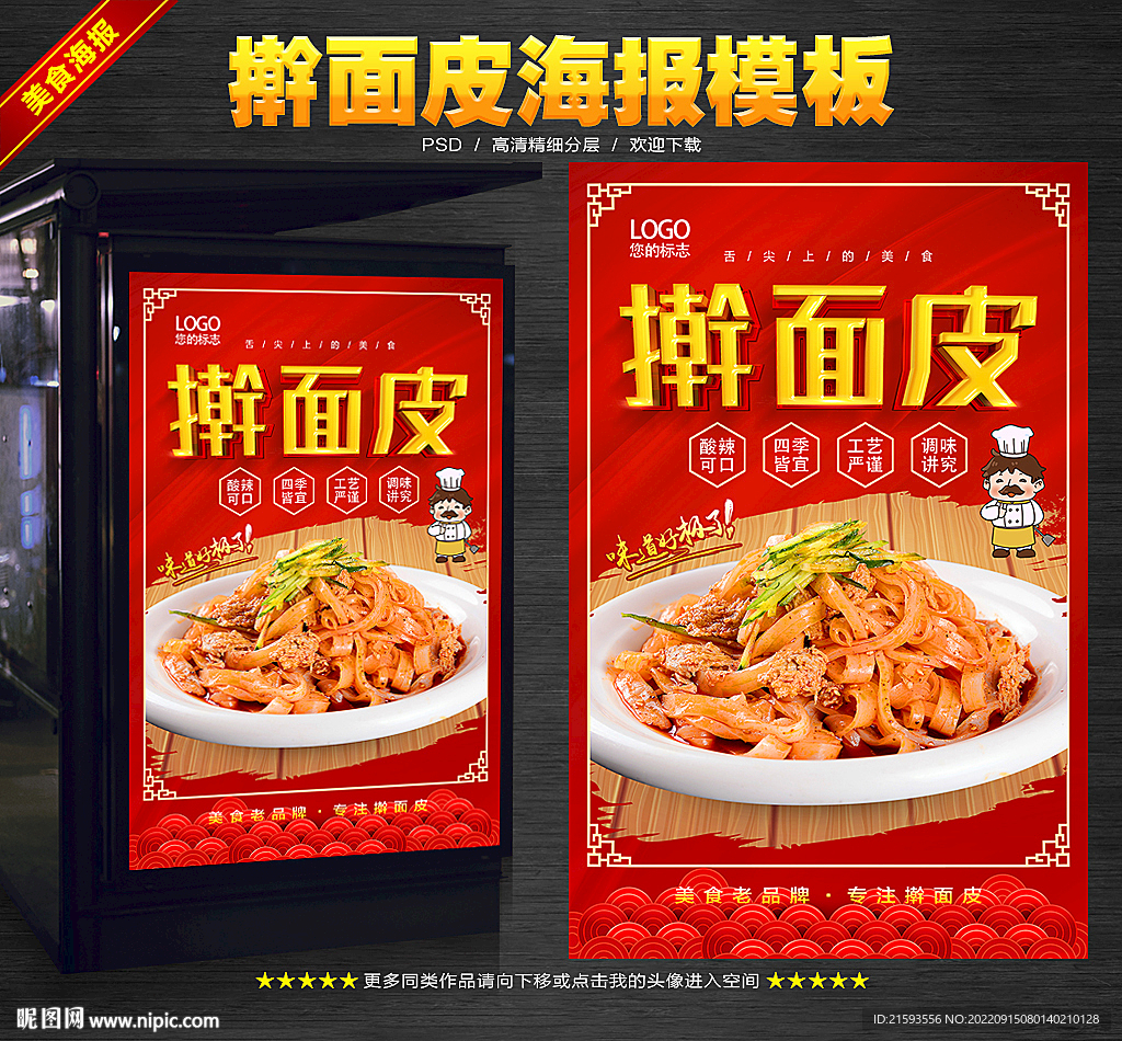 擀面皮