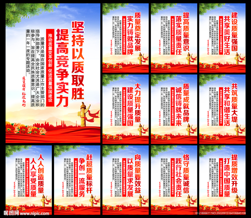 质量月标语