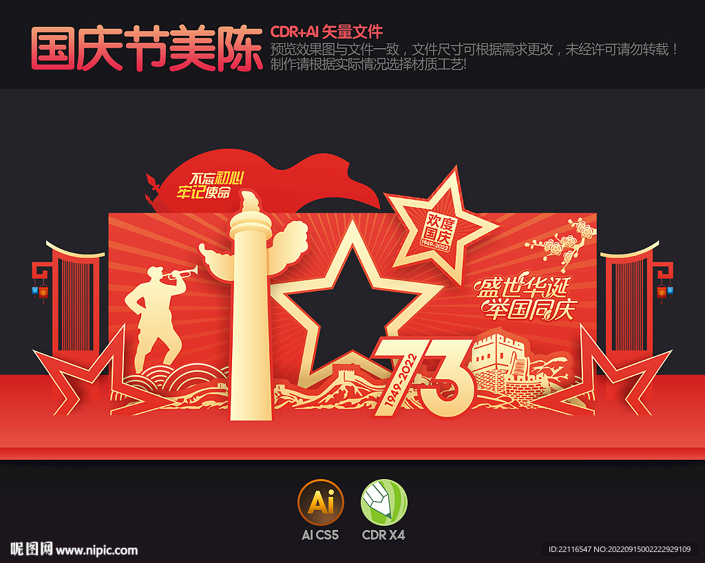 国庆美陈