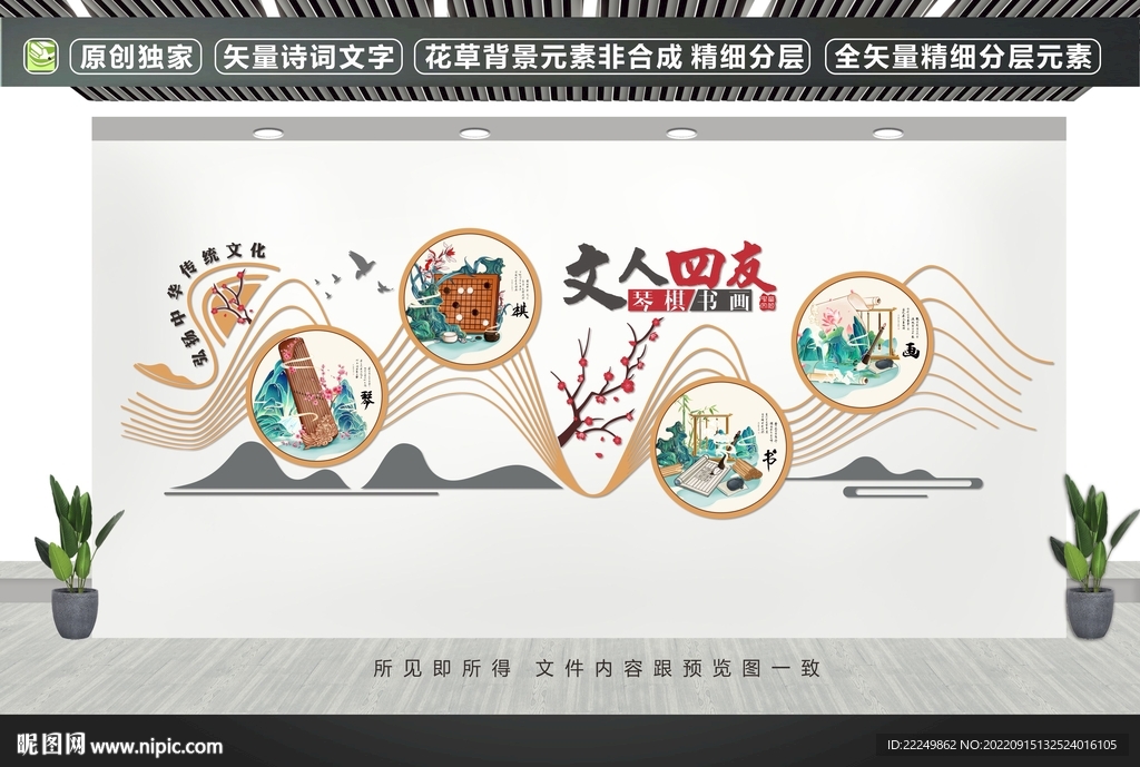 琴棋书画装饰墙
