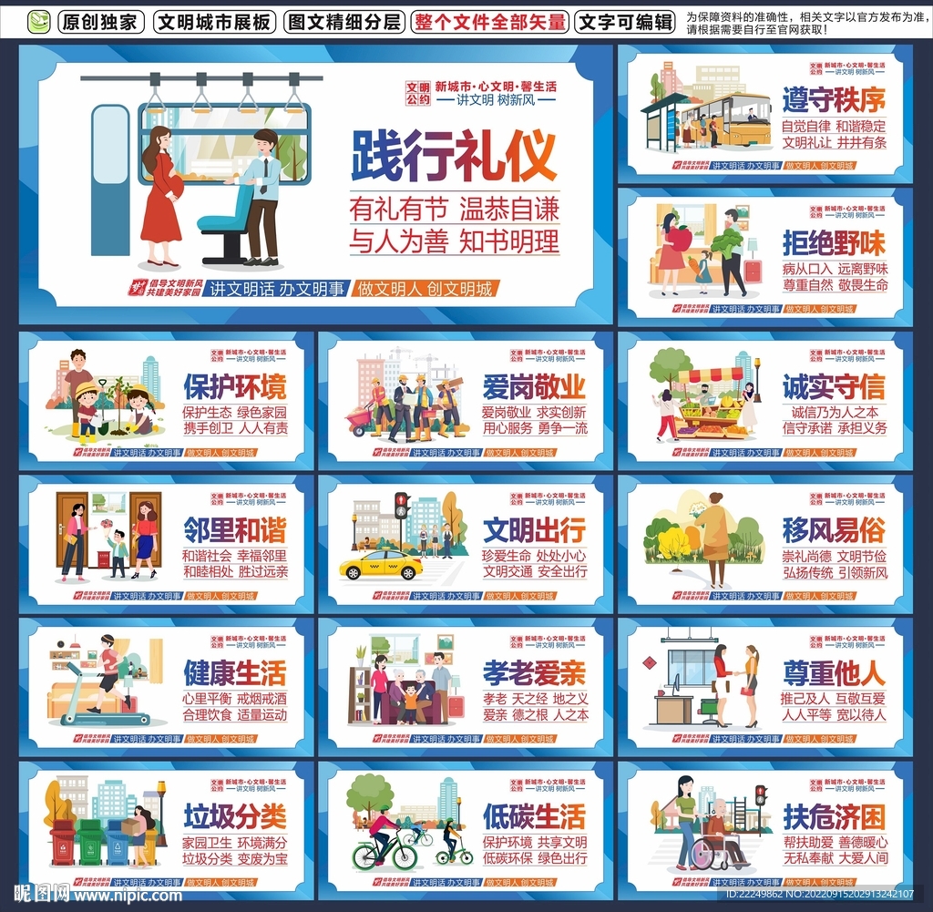 文明公约