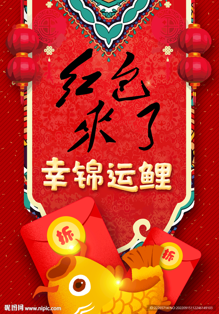 红包海报