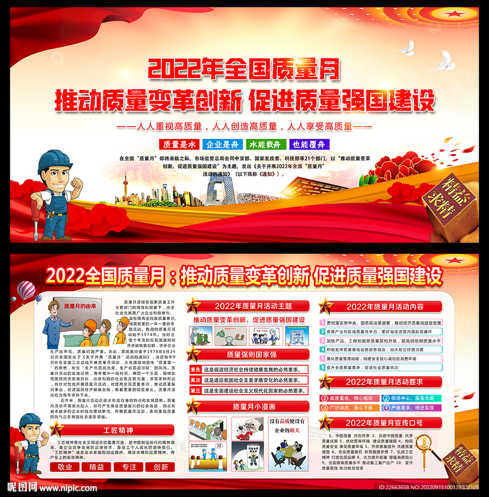 2022年质量月