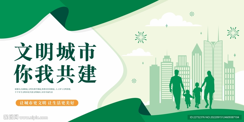 创建文明城市