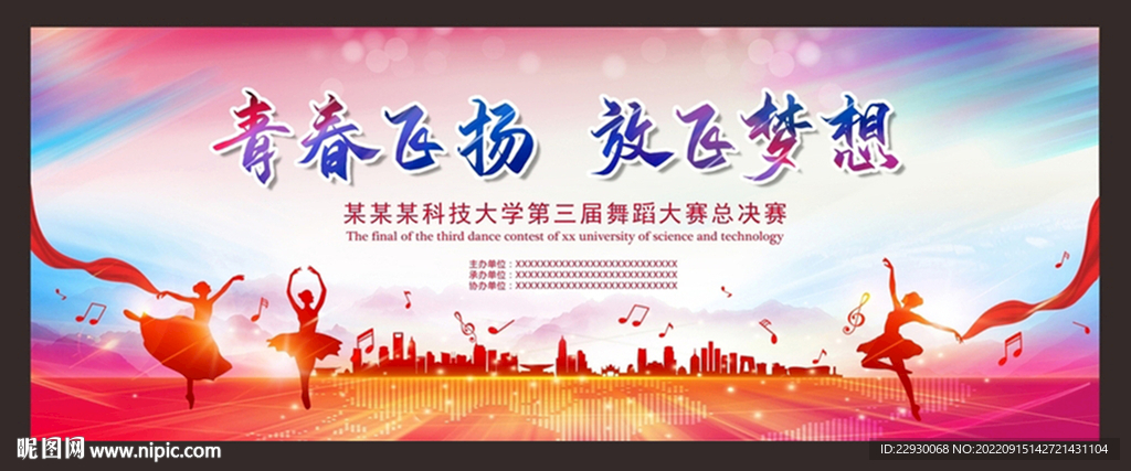 校园艺术节