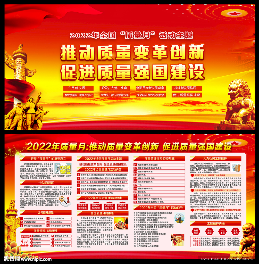 质量月