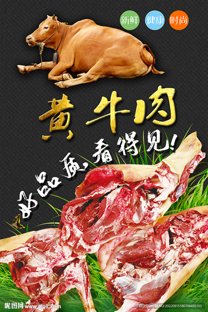 牛肉广告