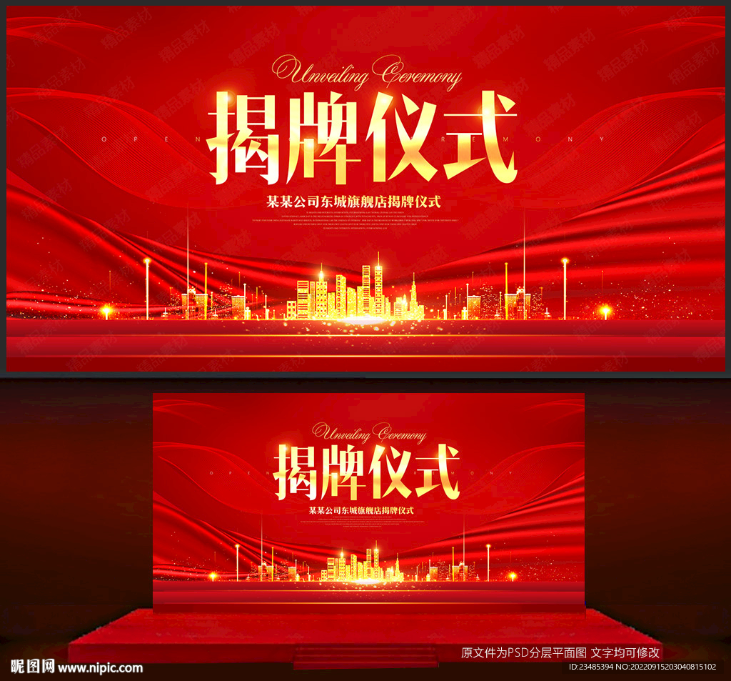 揭牌仪式