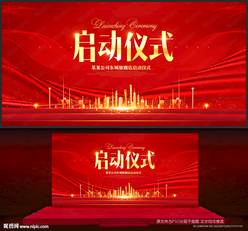 启动仪式