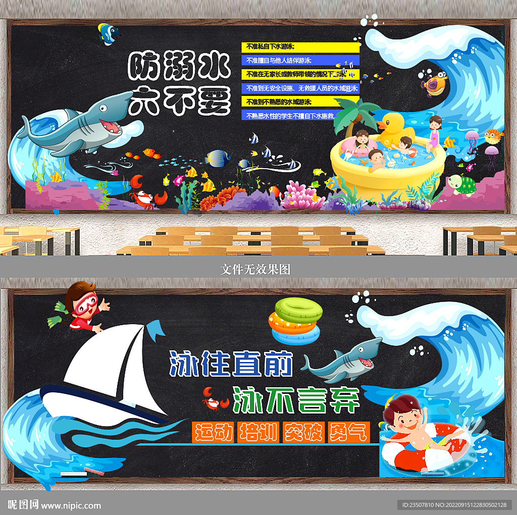 游泳运动黑板报